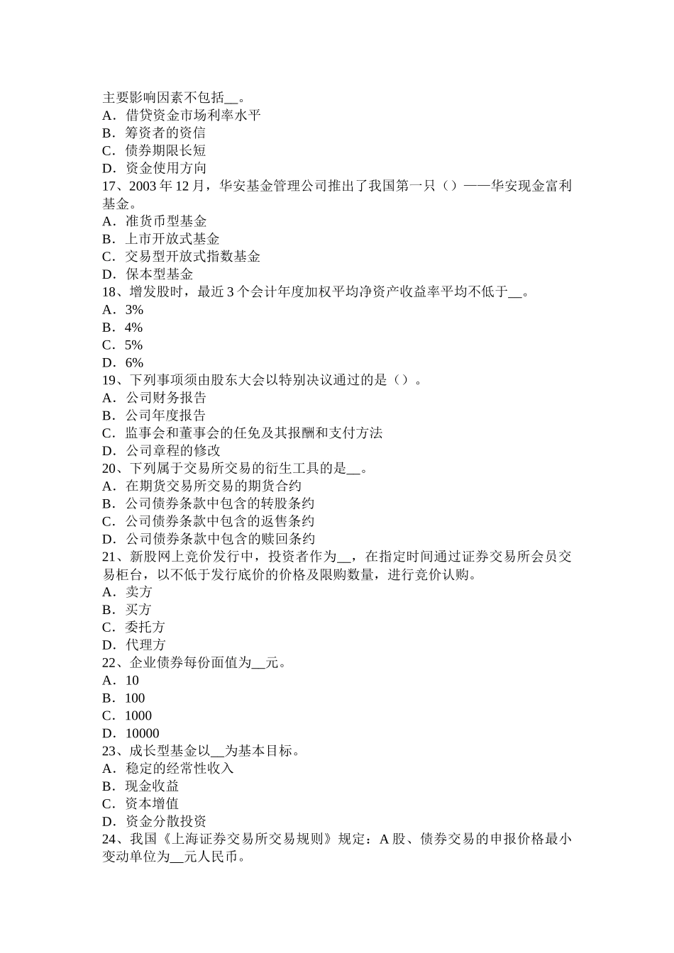 江苏省年上半年证券从业资格考试：国际债券考试试题_第3页