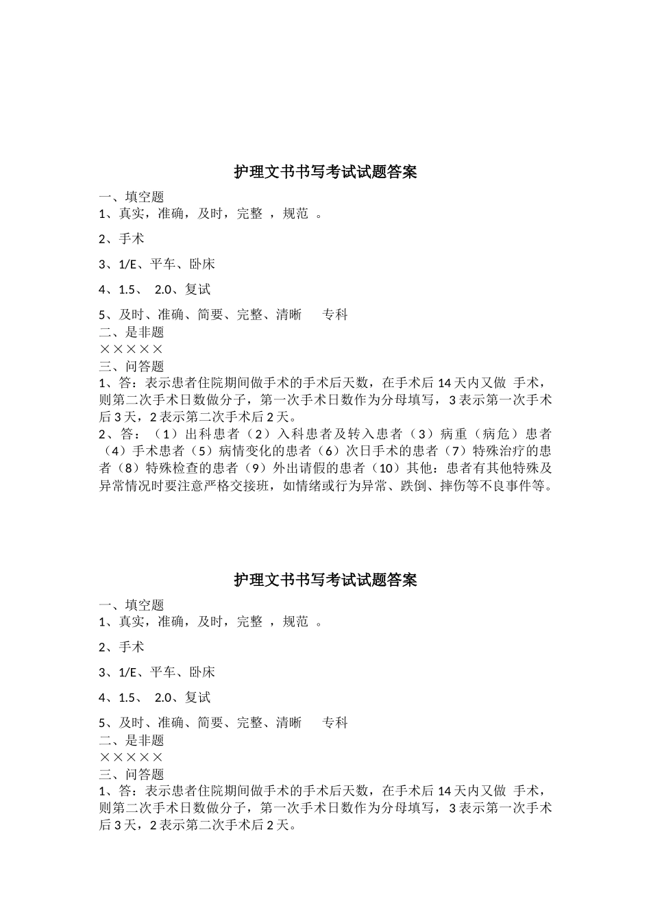 护理文书书写考试试题_第3页