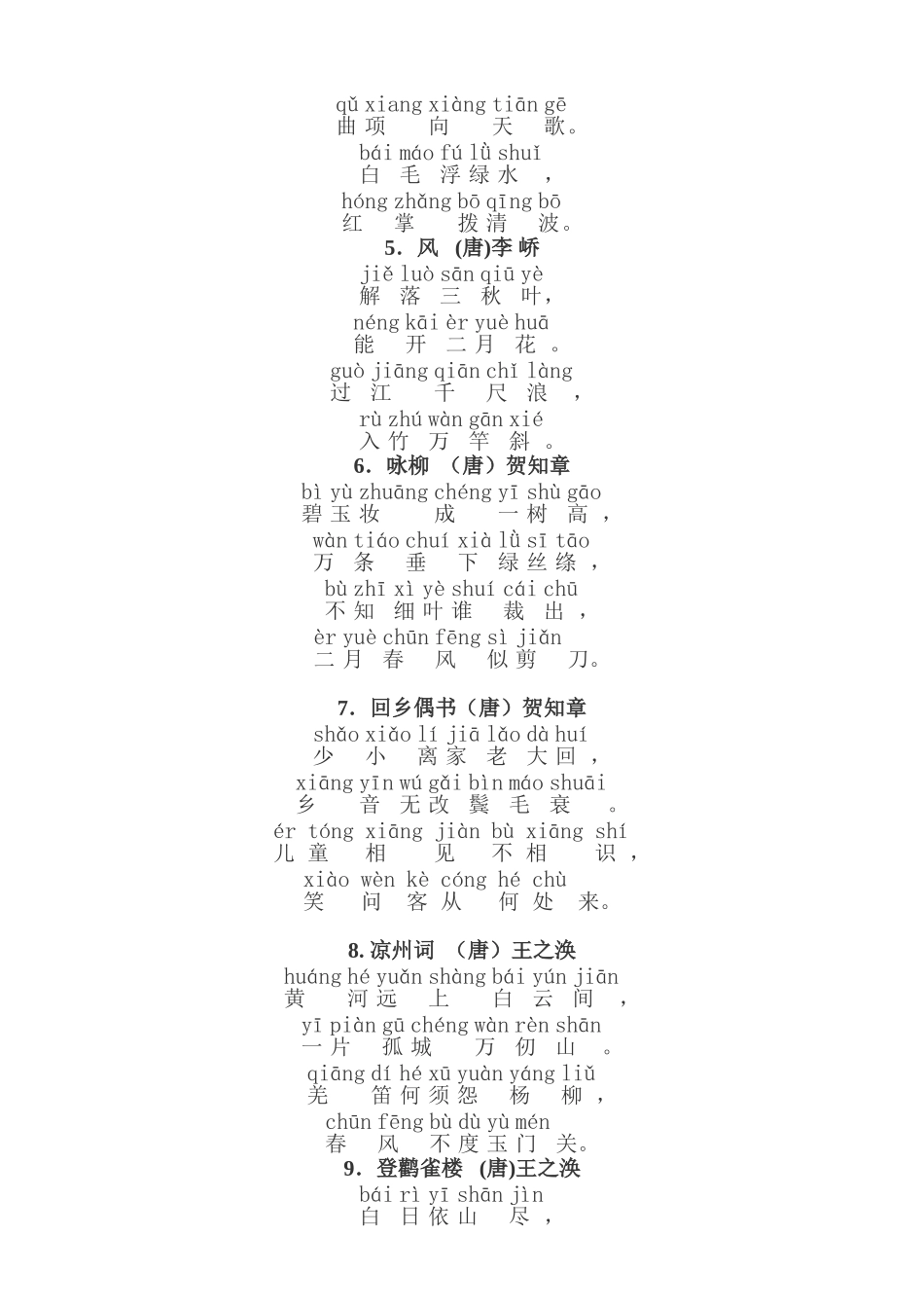 小学生必背古诗75首（2018-新课标）_第3页