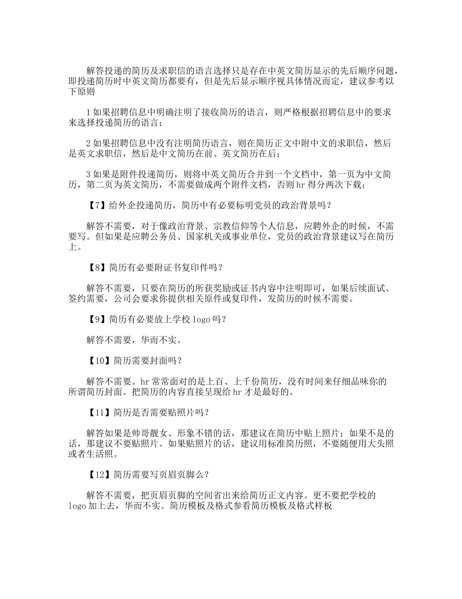 简历制作常见问题及解答_第2页