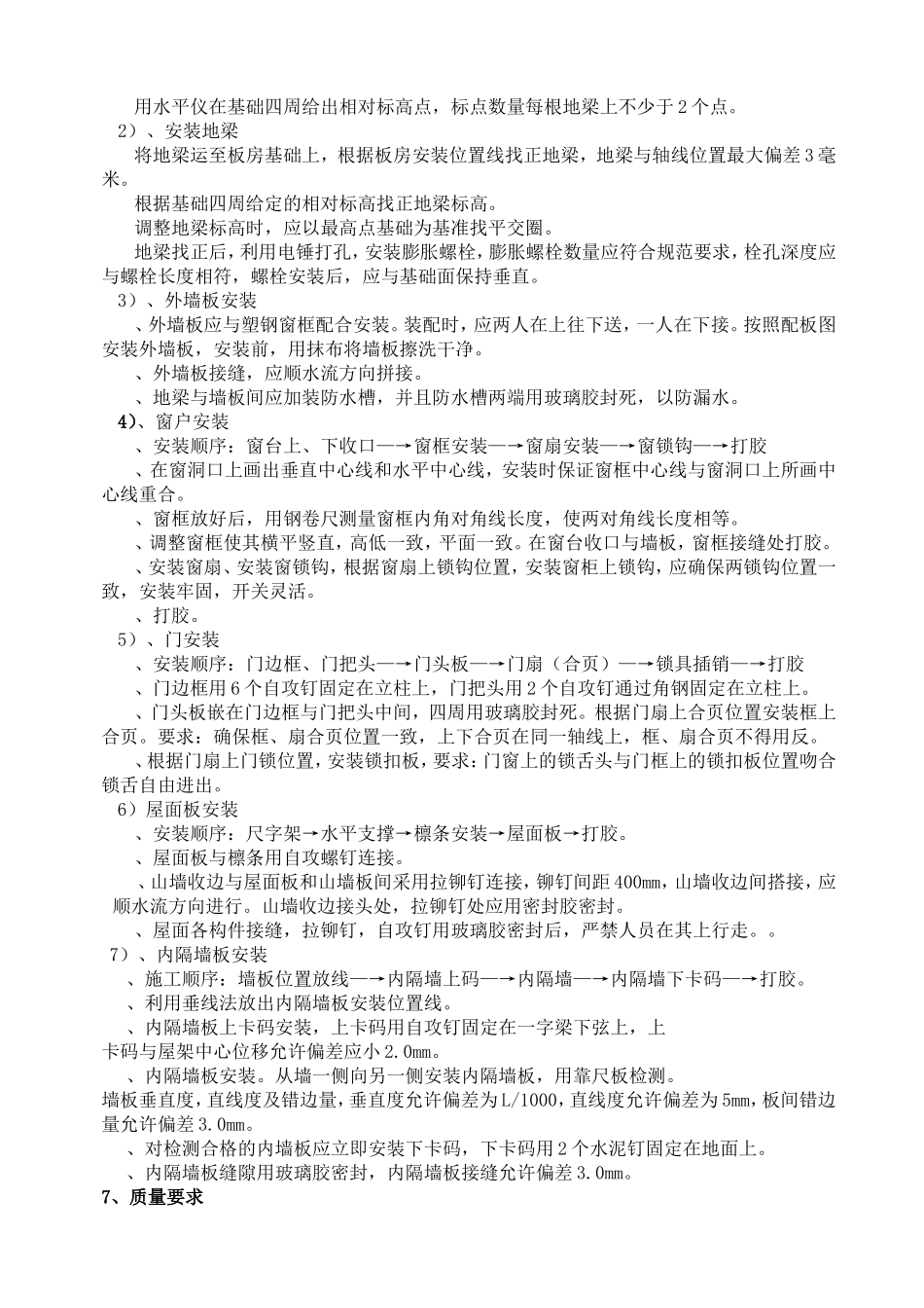 活动板房安装施工方案_第2页