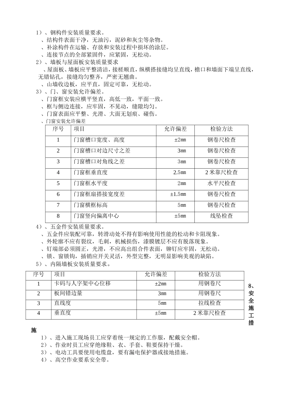 活动板房安装施工方案_第3页