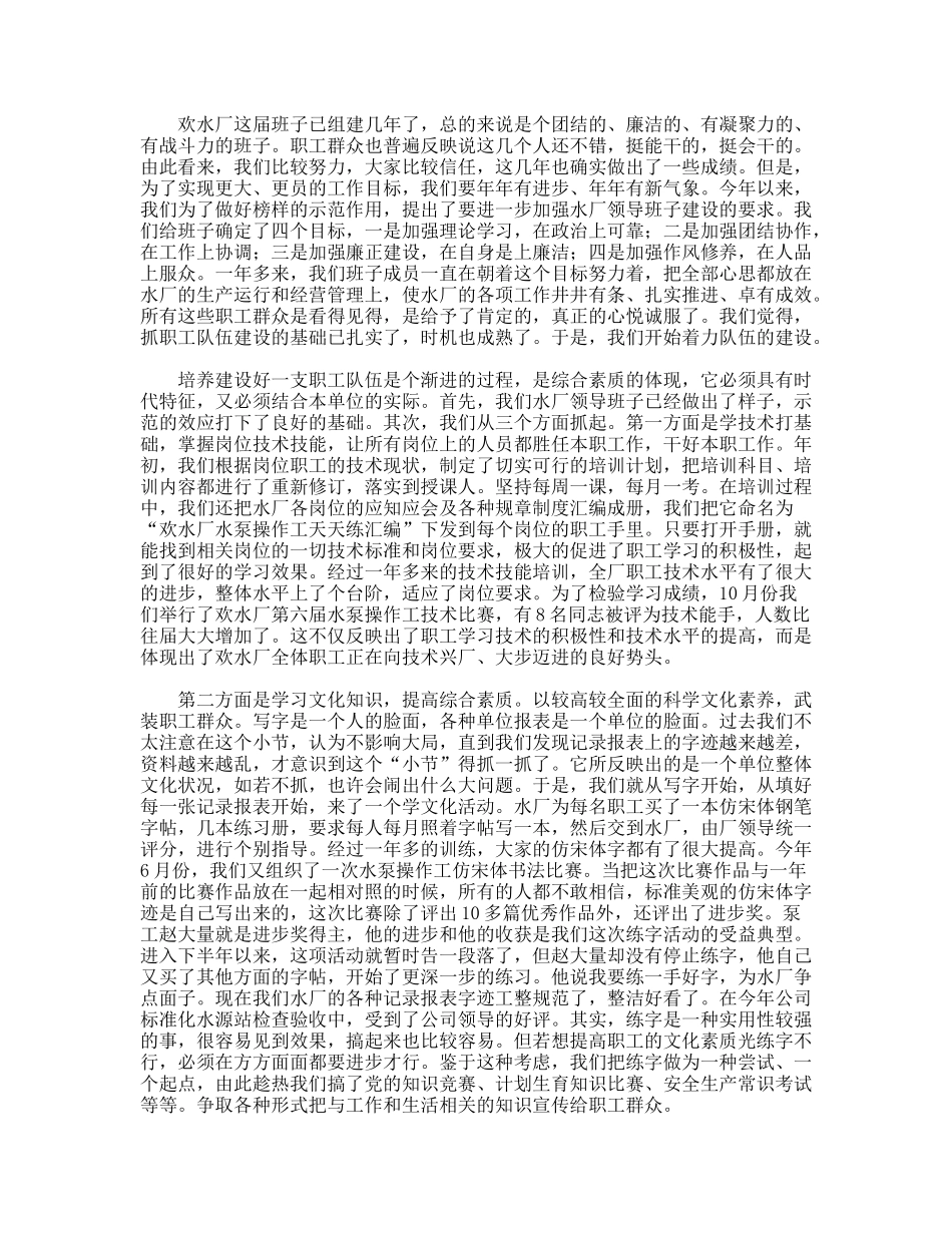 我们是怎么样抓职工队伍建设？_第2页