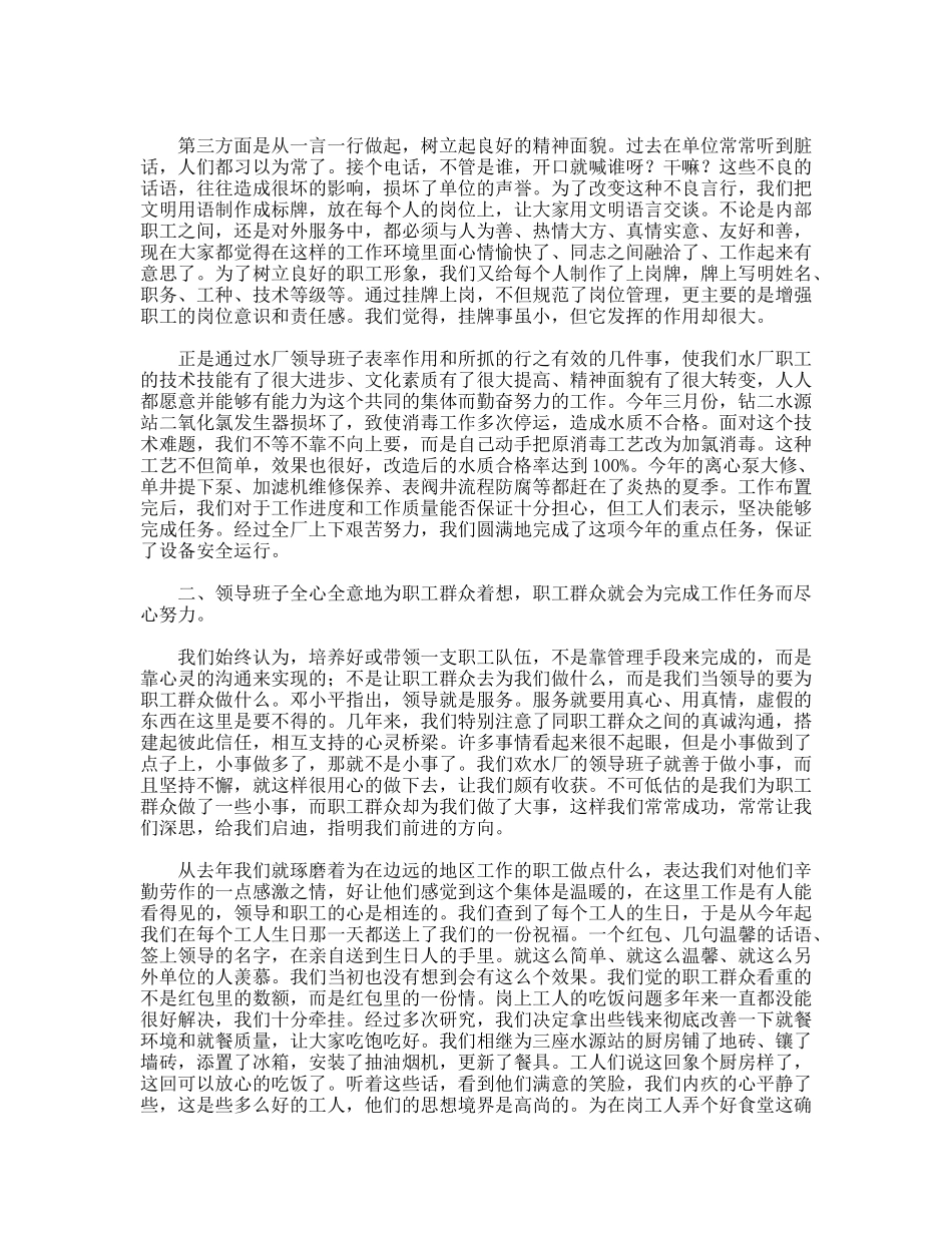 我们是怎么样抓职工队伍建设？_第3页