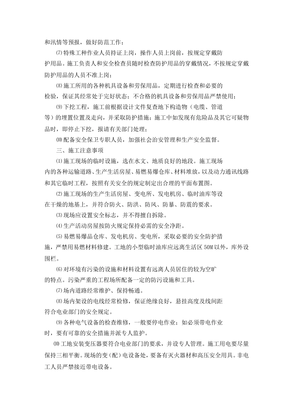 安全管理目标、工作计划_第2页