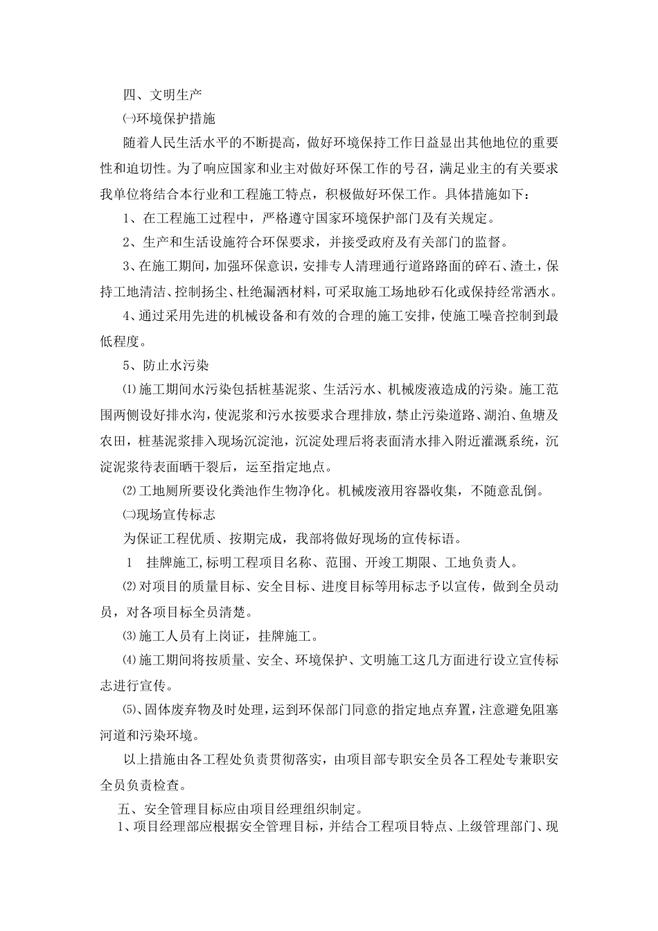 安全管理目标、工作计划_第3页