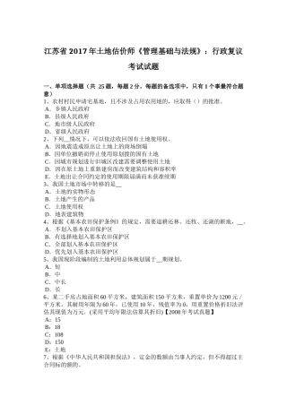江苏省年土地估价师《管理基础与法规》：行政复议考试试题