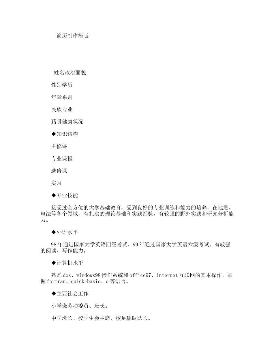 简历制作模版_第1页