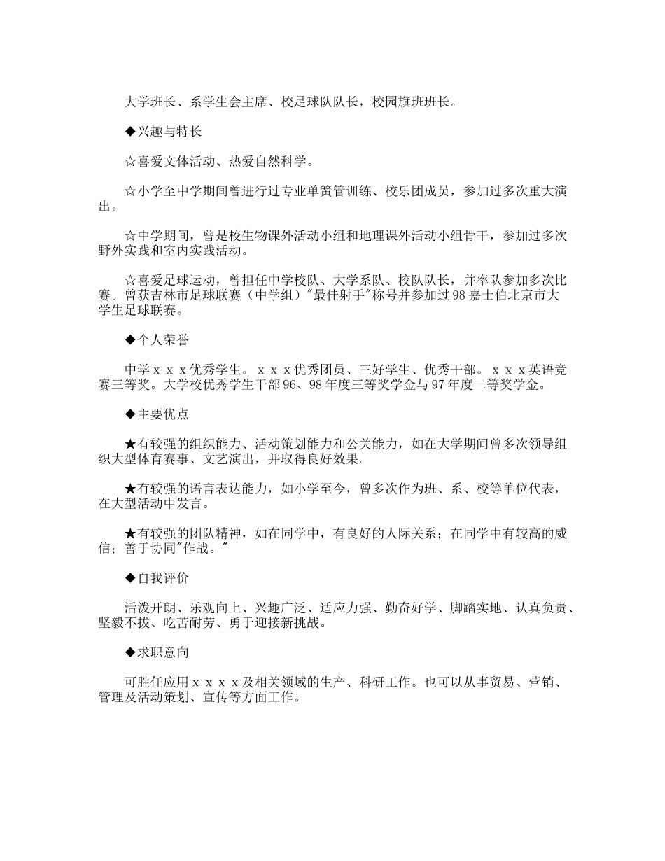 简历制作模版_第2页