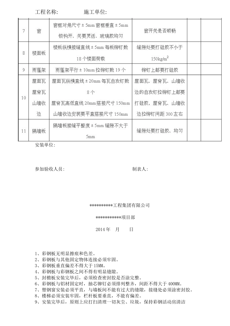 活动板房验收表_第2页