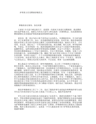 护理系主任竞聘演讲稿范文