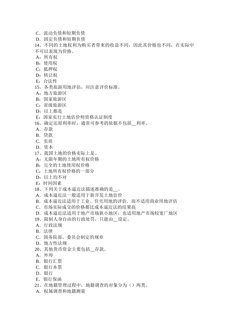 江苏省年土地估价师考试《管理基础》考试试卷_第3页