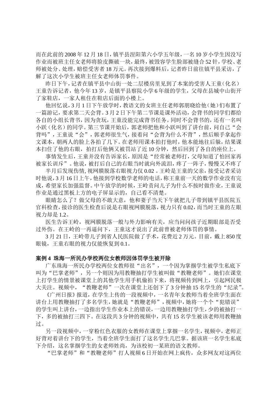 师德师风警示教育典型案例_第2页