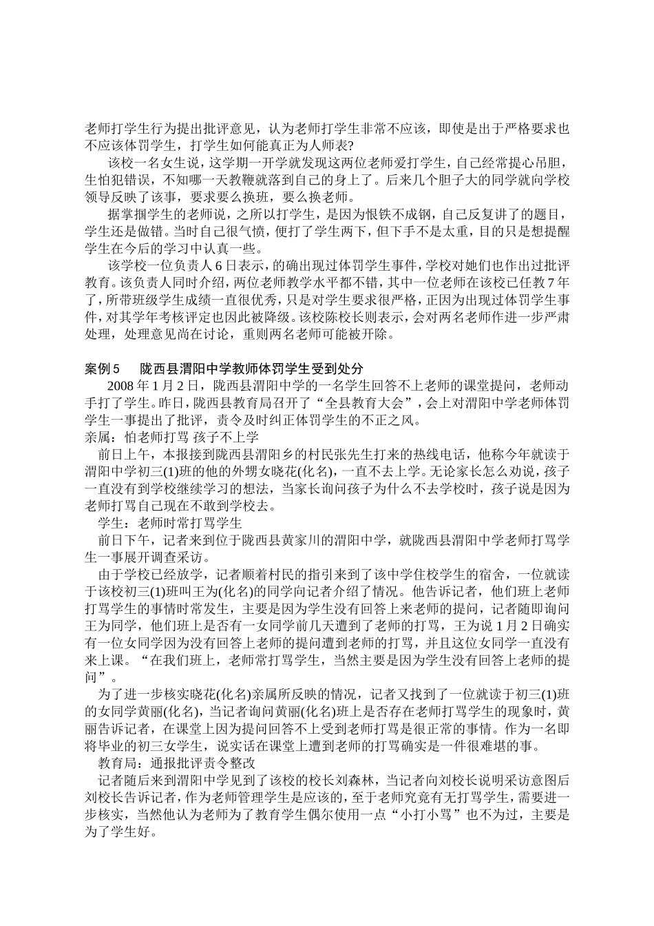 师德师风警示教育典型案例_第3页