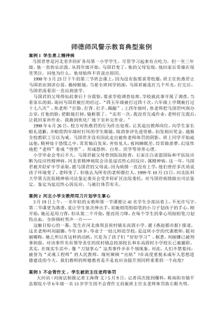 师德师风警示教育典型案例