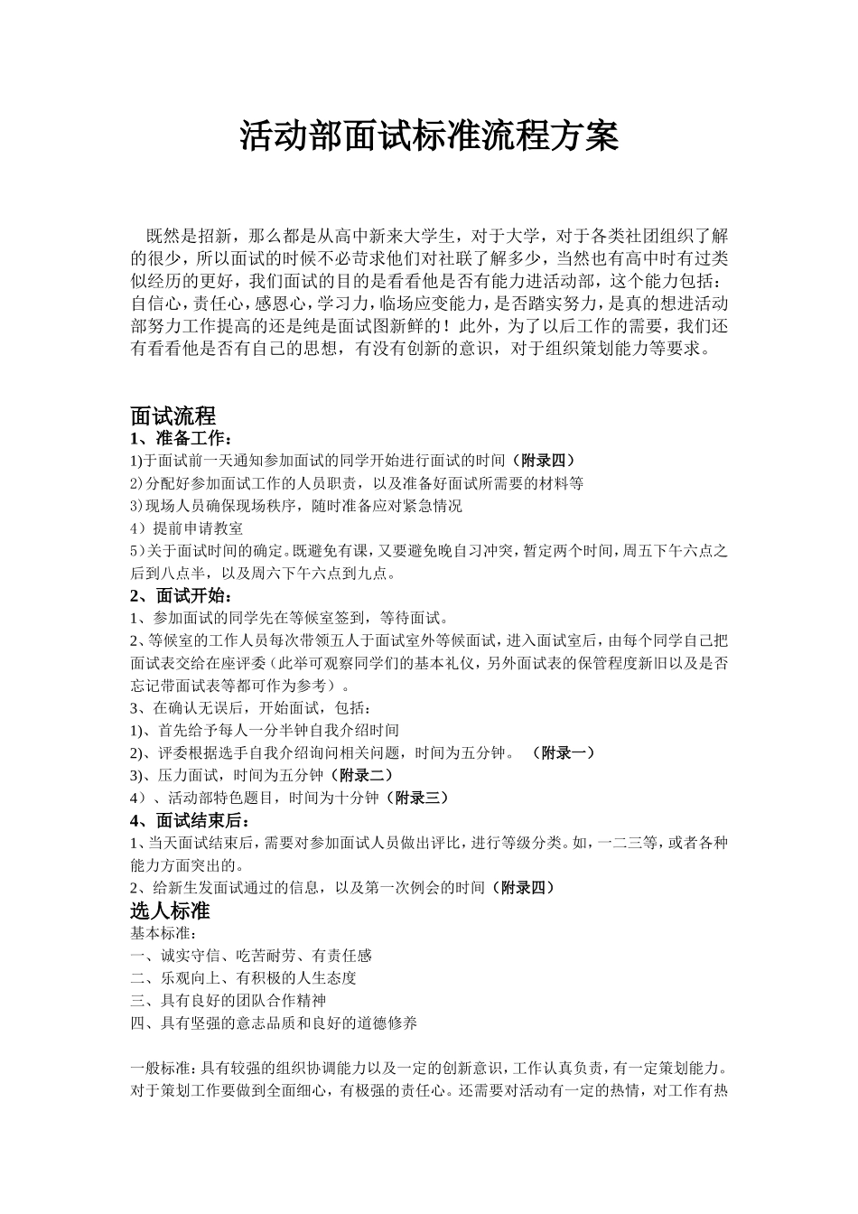 活动部面试标准流程方案_第1页
