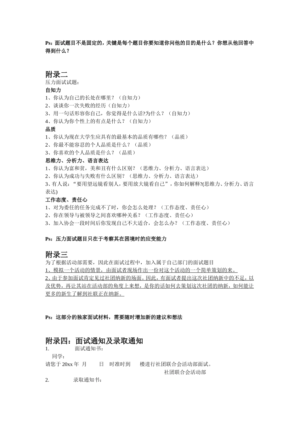 活动部面试标准流程方案_第3页