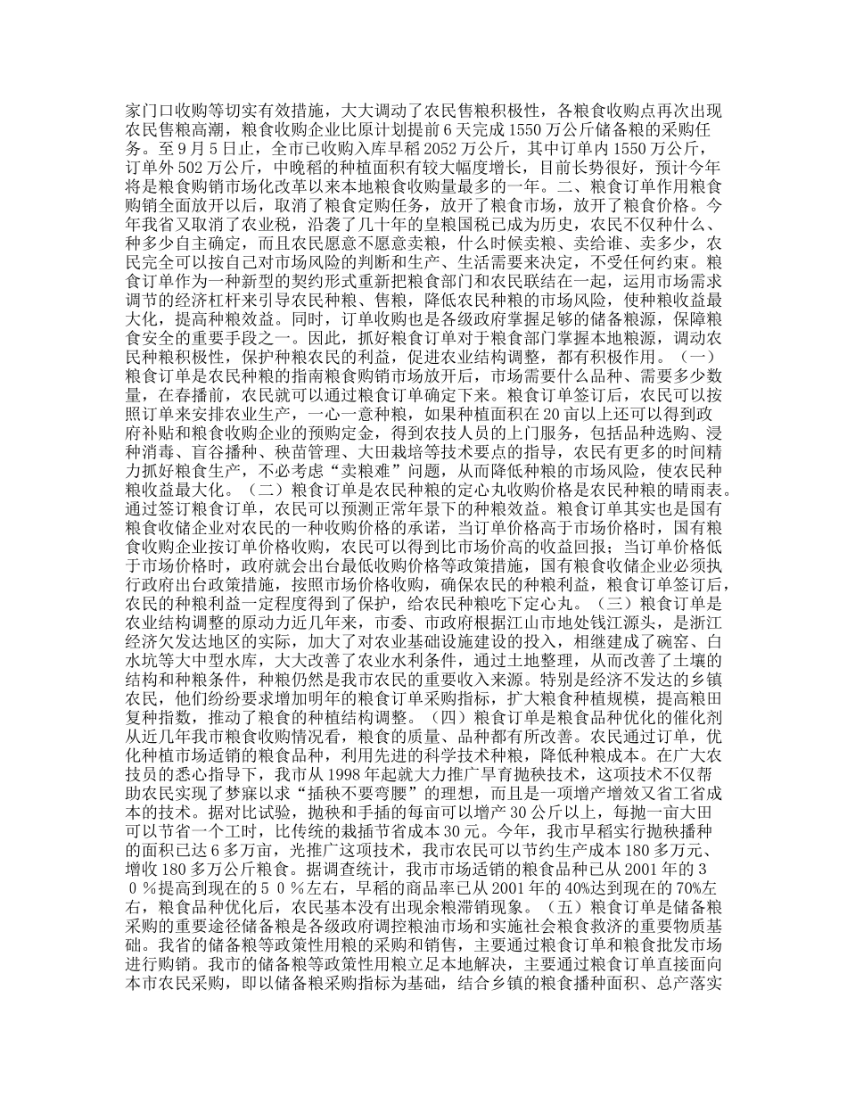 我市粮食订单的实践与探索_第2页