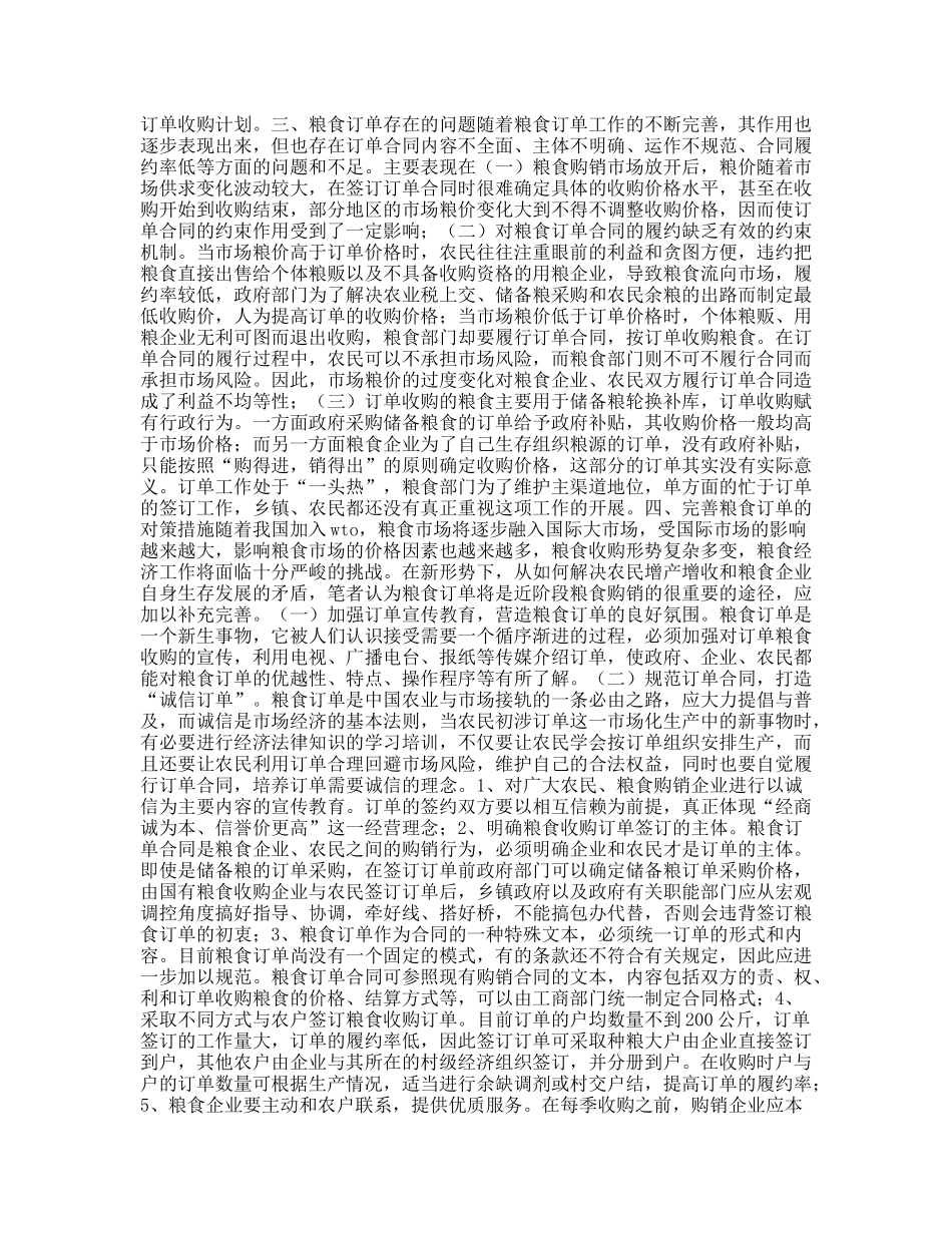 我市粮食订单的实践与探索_第3页