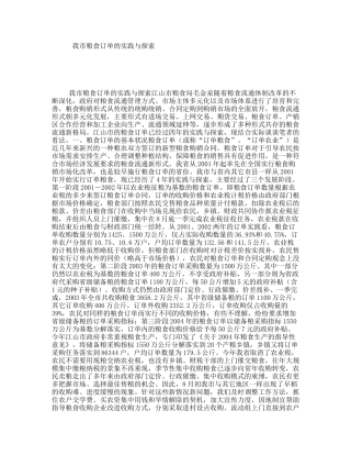 我市粮食订单的实践与探索