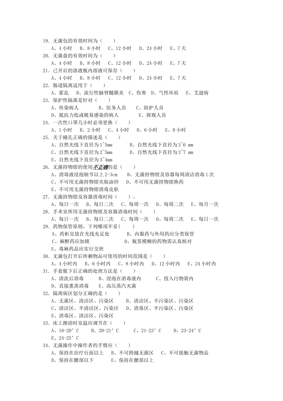 护理学基础复习题_第2页