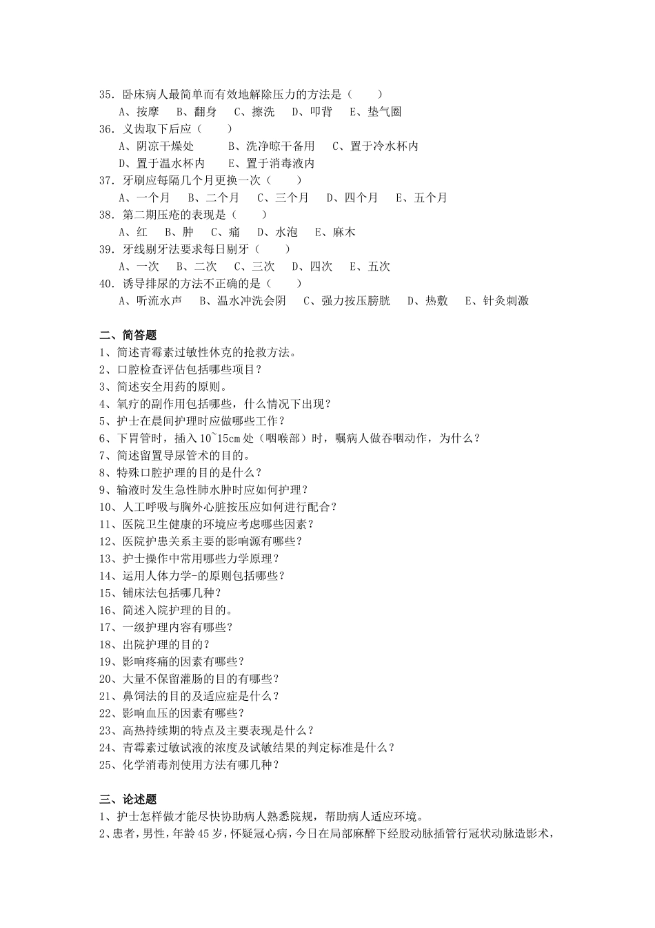 护理学基础复习题_第3页
