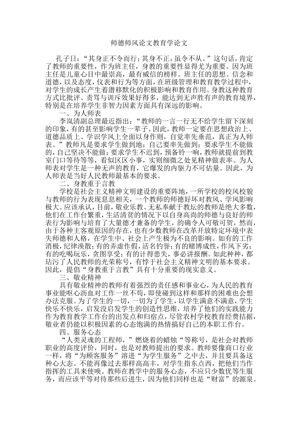 师德师风论文教育学论文_第1页