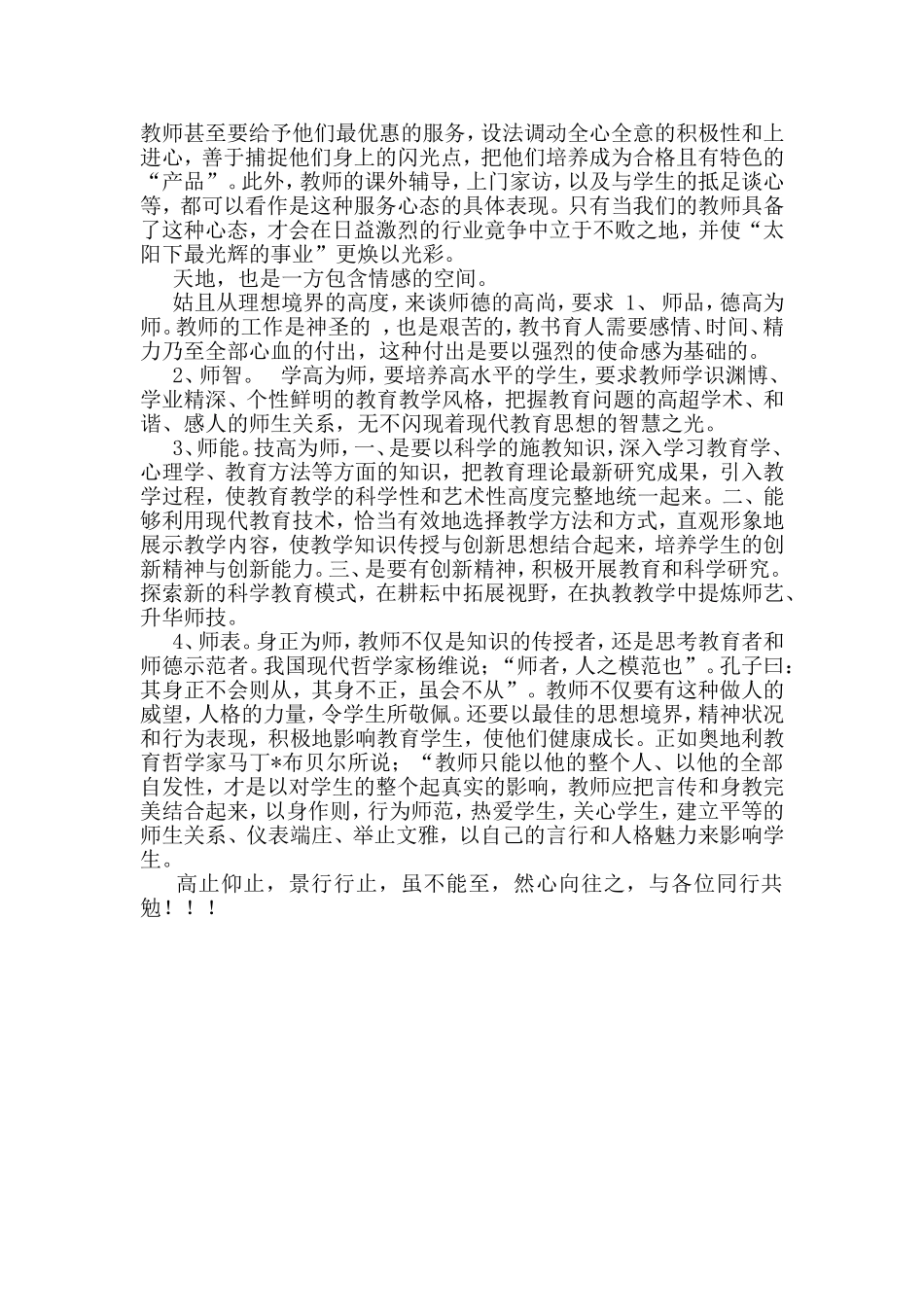 师德师风论文教育学论文_第2页
