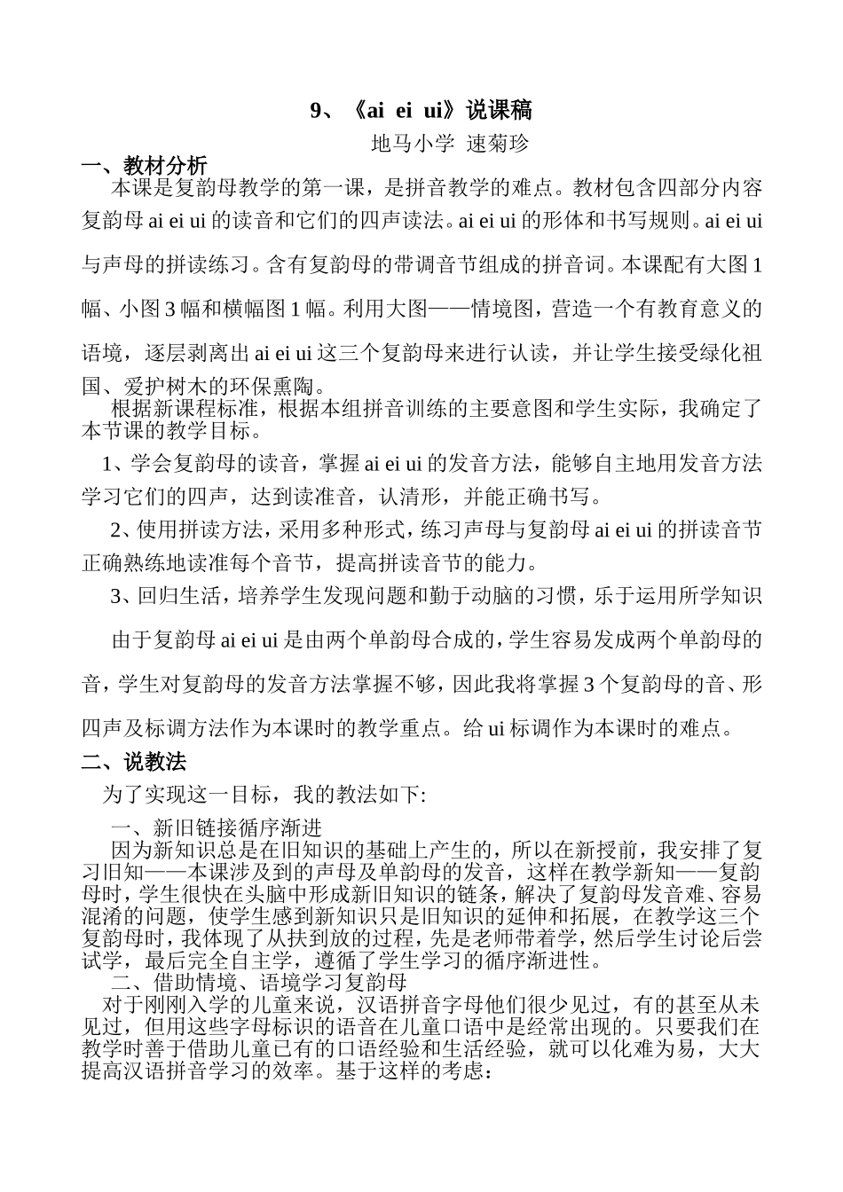 《aieiui》说课稿_第1页