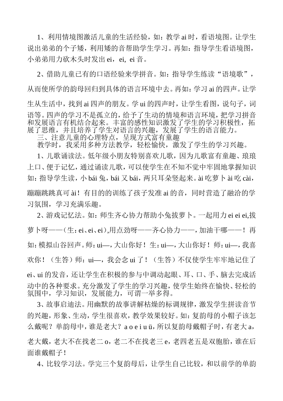 《aieiui》说课稿_第2页