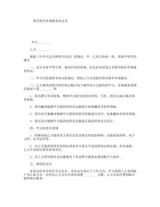简历制作咨询服务协议书