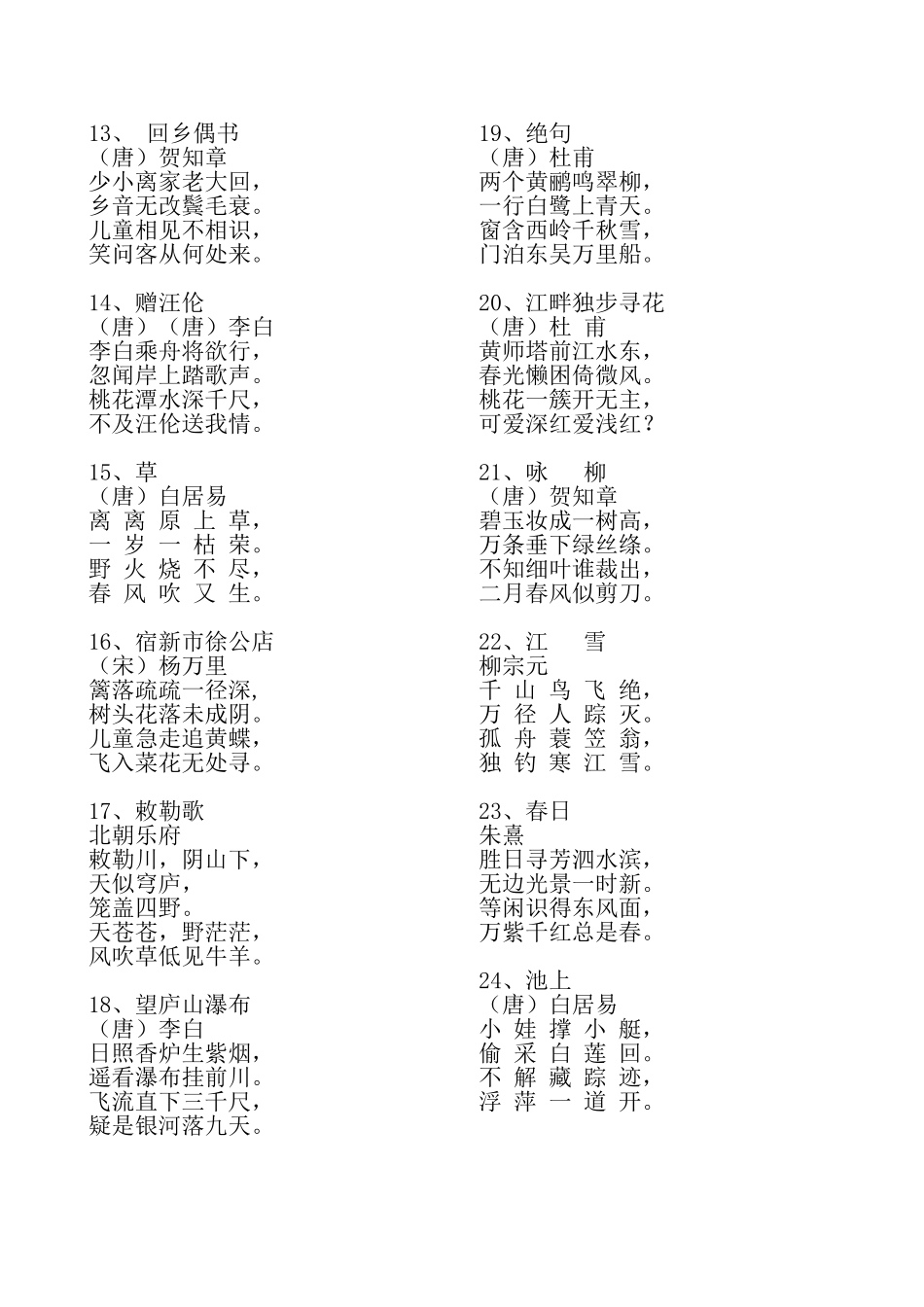 小学生必背古诗词100首_第2页