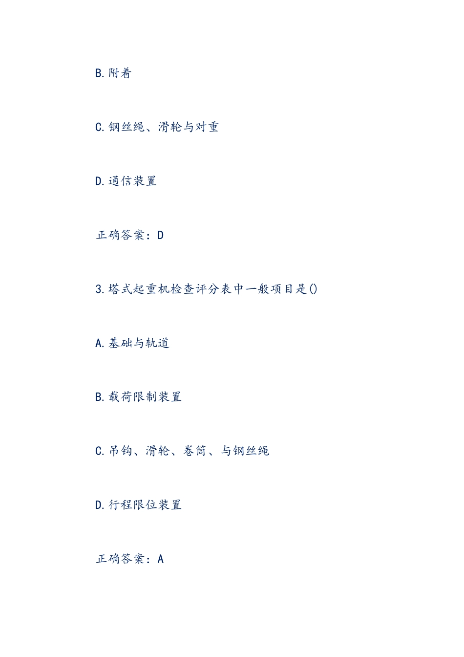 安全员考试专业管理与实物模拟试题及答案_第2页