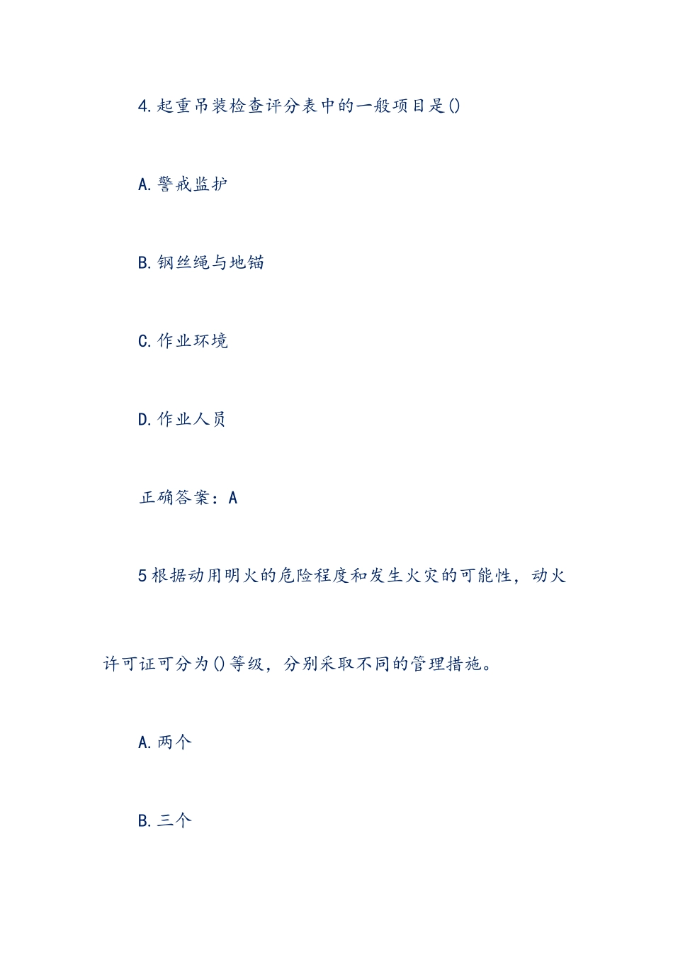 安全员考试专业管理与实物模拟试题及答案_第3页