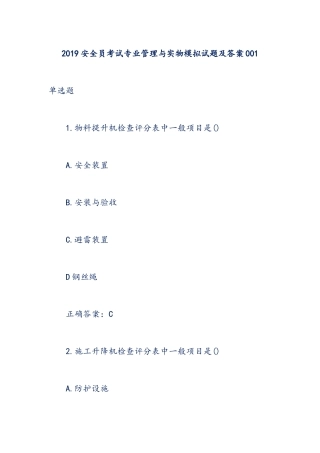安全员考试专业管理与实物模拟试题及答案