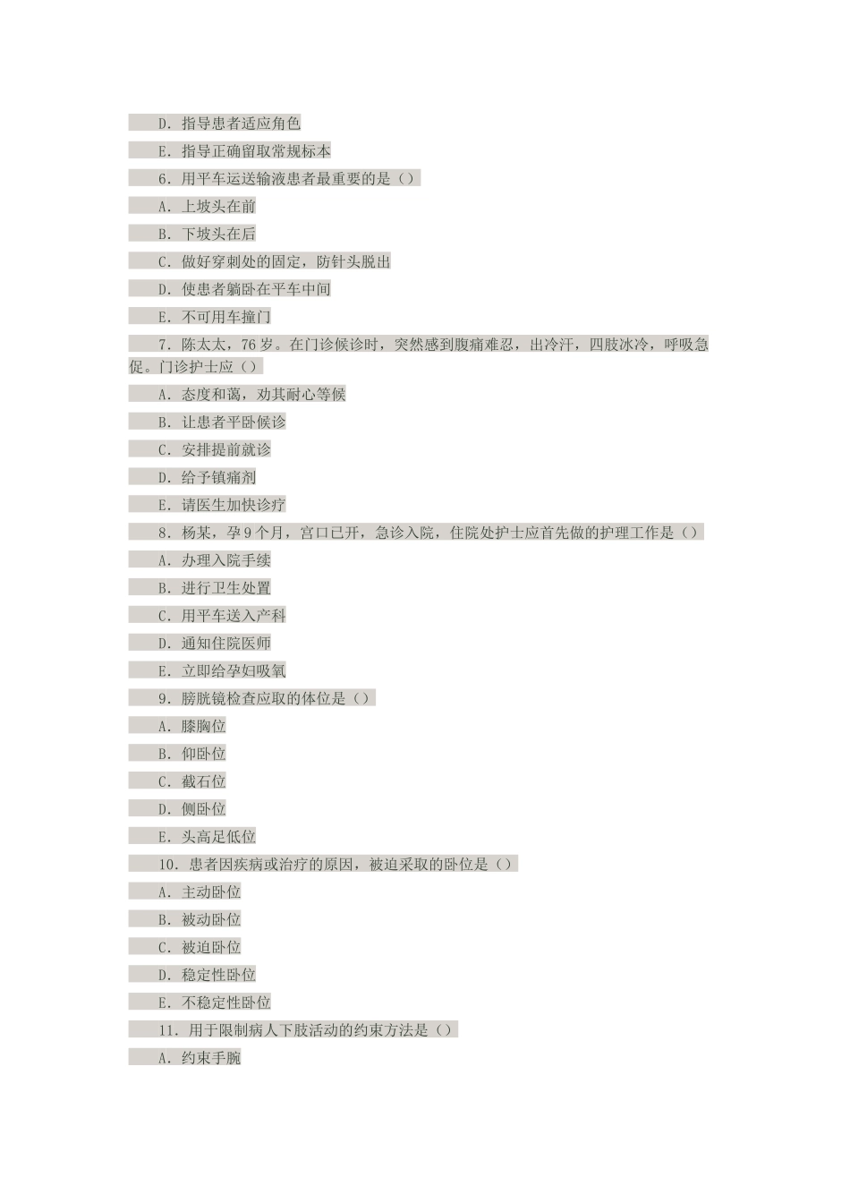 护理学基础模拟试题及答案（一）_第2页