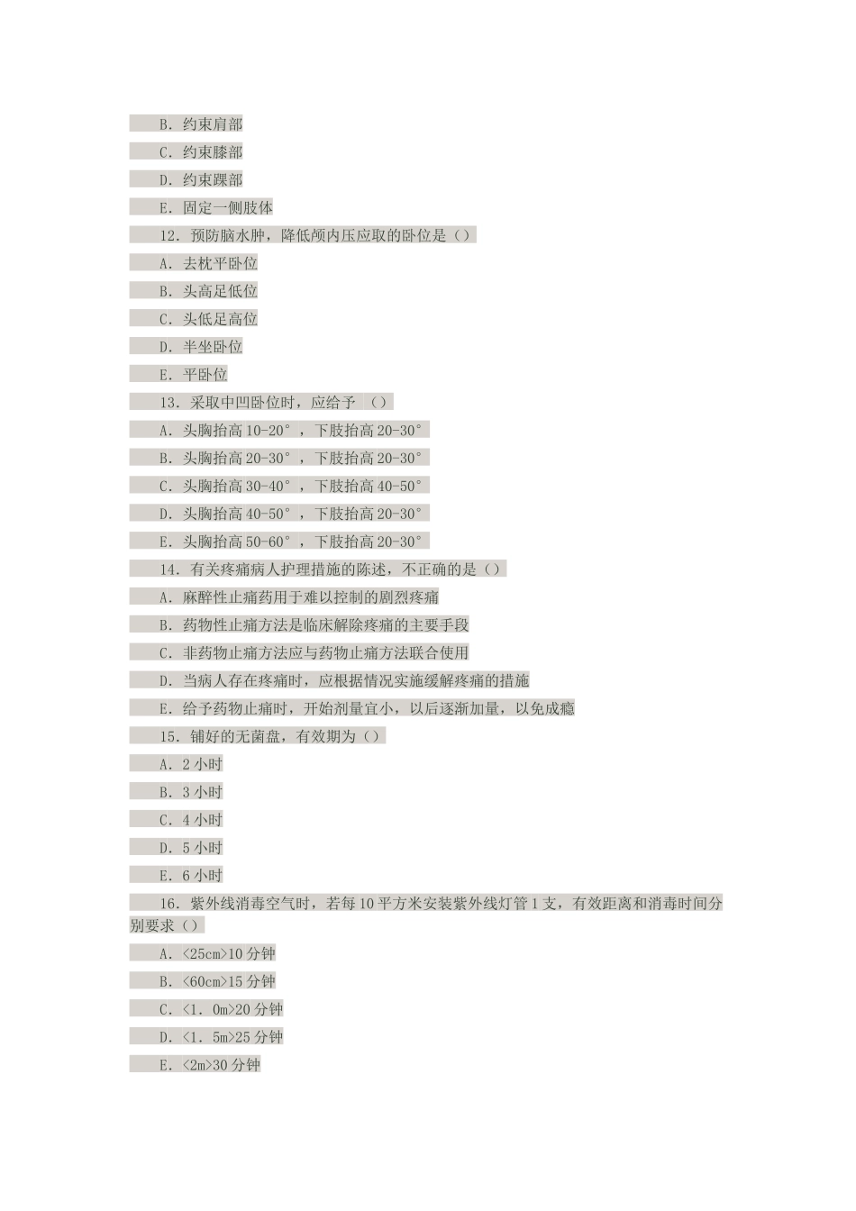 护理学基础模拟试题及答案（一）_第3页