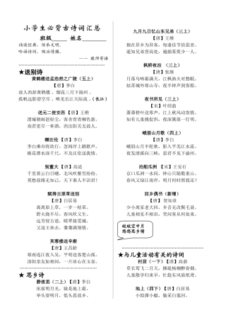 小学生必背古诗词汇总