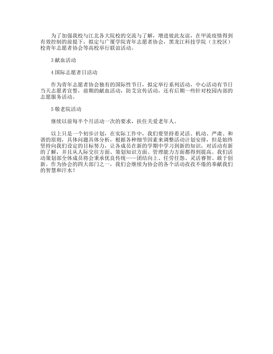 活动策划部工作计划_第2页