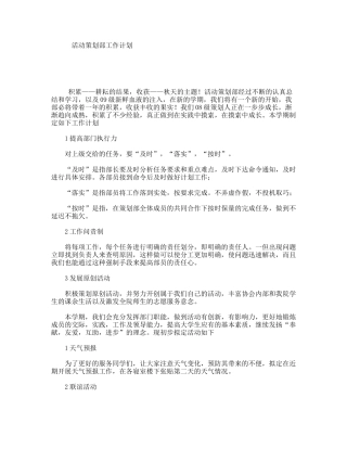 活动策划部工作计划