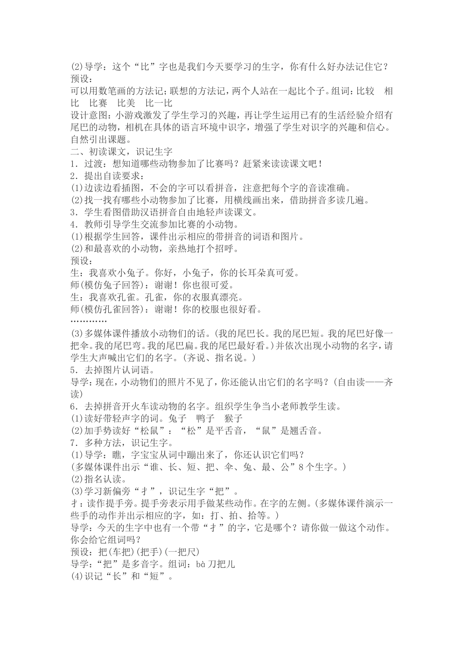 《比尾巴》教学设计_第2页