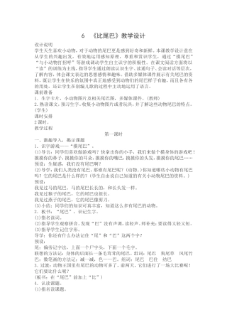 《比尾巴》教学设计