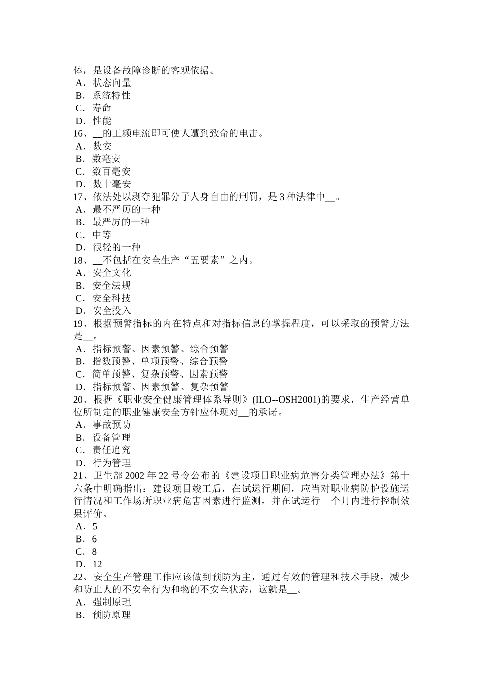 江苏省年下半年安全工程师安全生产法：社会监督模拟试题_第3页