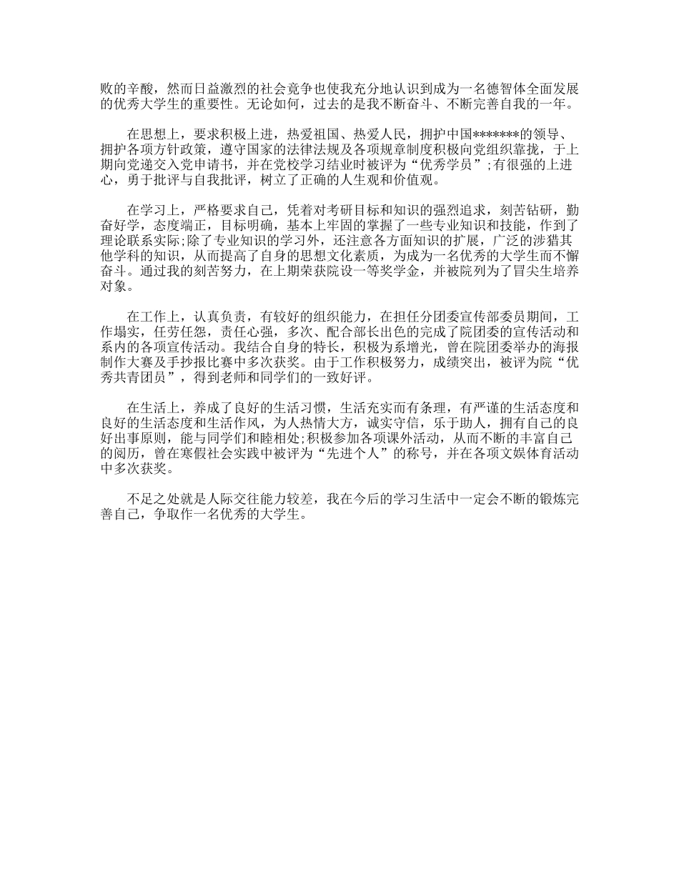 护理学院专业毕业自我鉴定_第2页