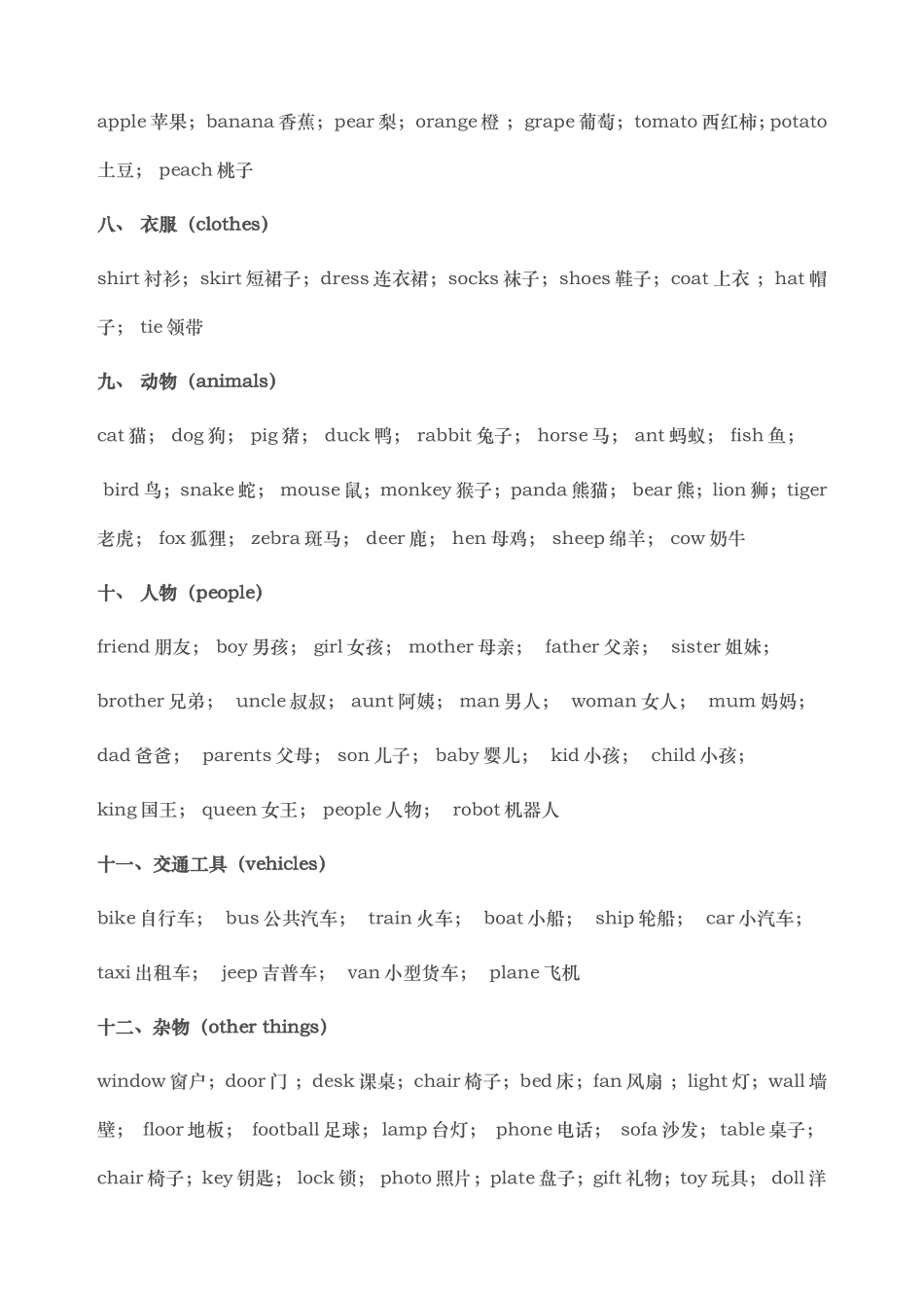 小学生必背英语单词_第2页