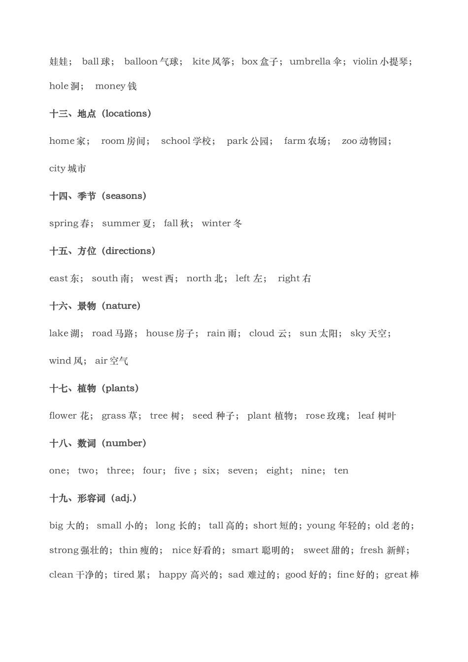 小学生必背英语单词_第3页