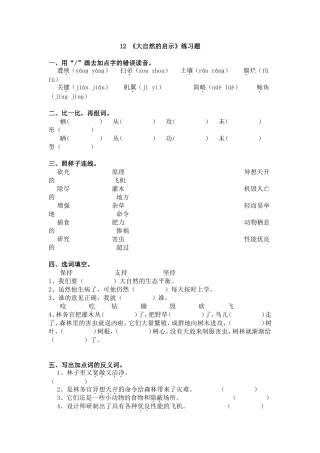 《大自然的启示》练习题