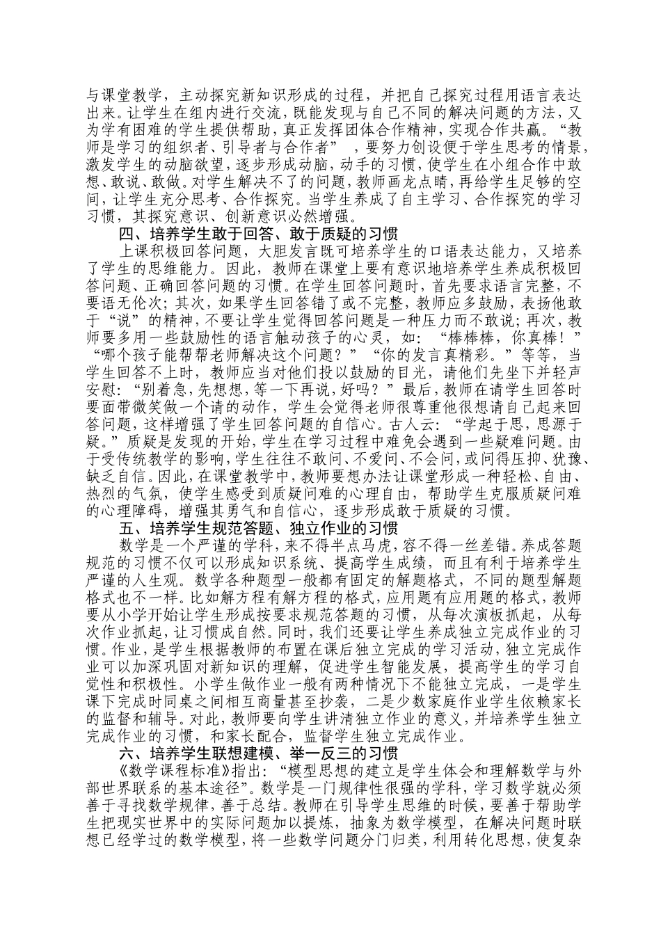 小学生必须养成的几种数学学习习惯_第2页