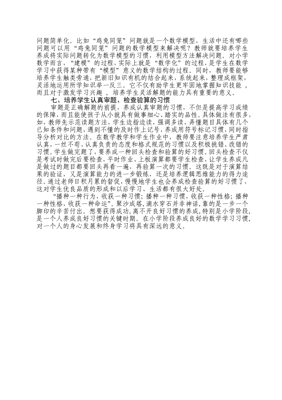 小学生必须养成的几种数学学习习惯_第3页