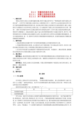 变量间的相关关系 教学设计教案